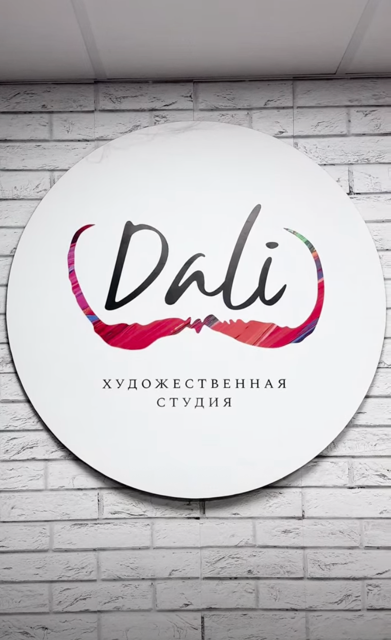 Художественная студия Dali