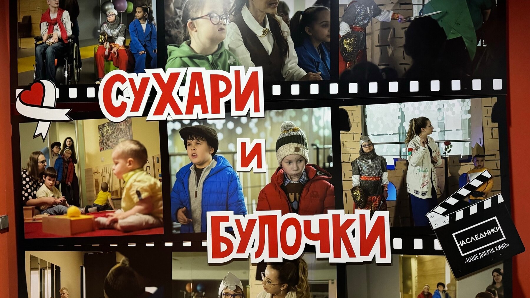 Фильм Сухари и булочки благотворительного фонда Движение